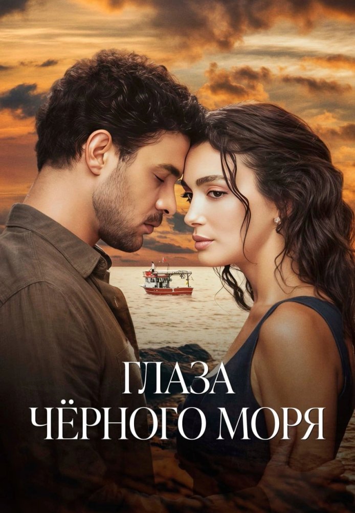 Глаза Черного моря